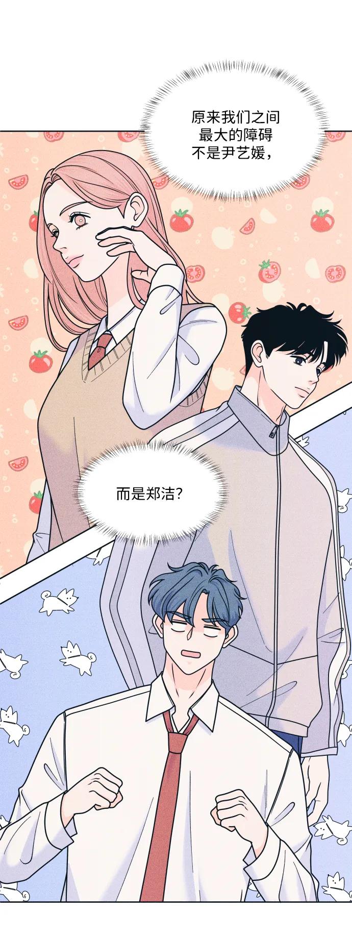 内向男女 - [第80話] 學生的本分(1/2) - 第49张图