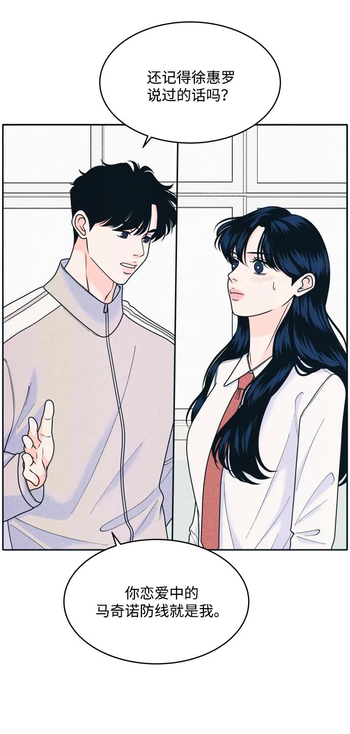 内向男女 - [第80話] 學生的本分(1/2) - 第7张图