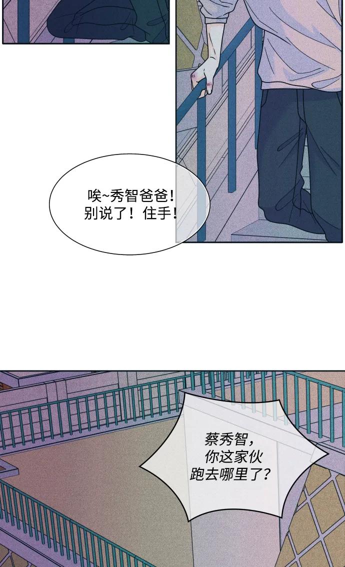 内向男女 - [第82話] 回家吧(1/2) - 第11张图