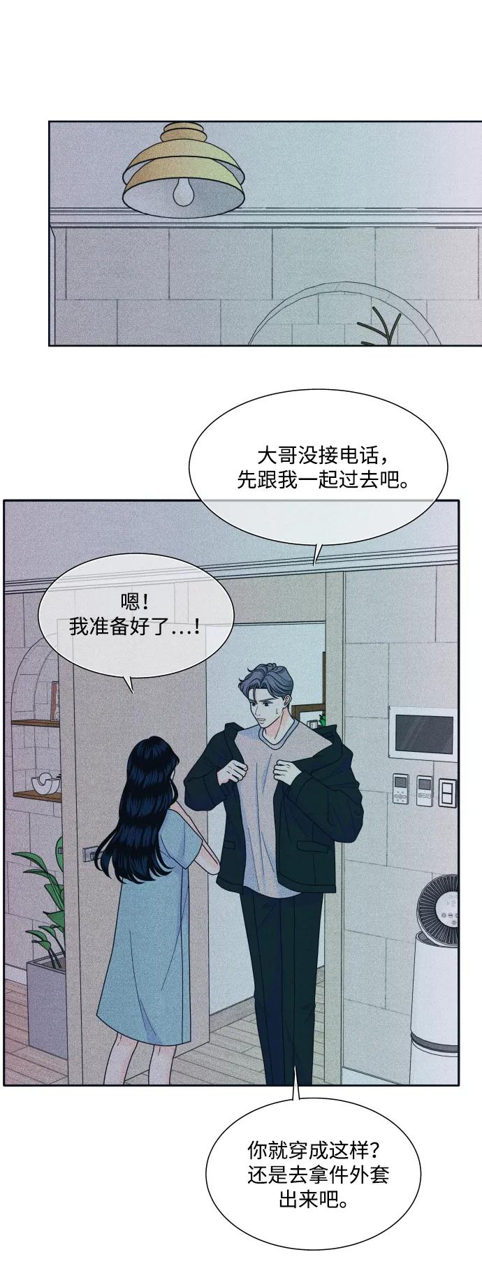 内向男女 - [第82話] 回家吧(1/2) - 第26张图