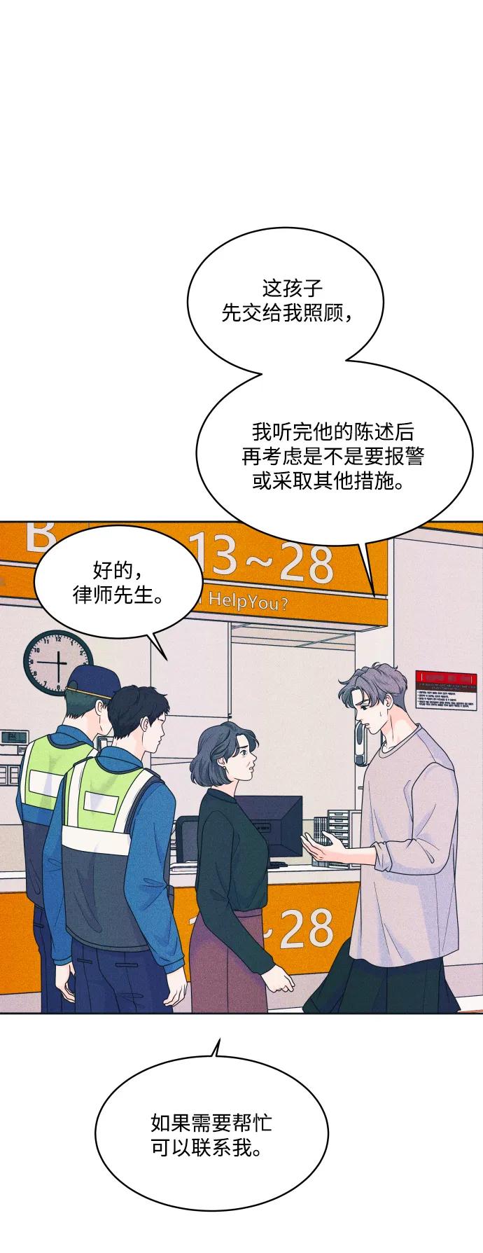 内向男女 - [第82話] 回家吧(1/2) - 第35张图