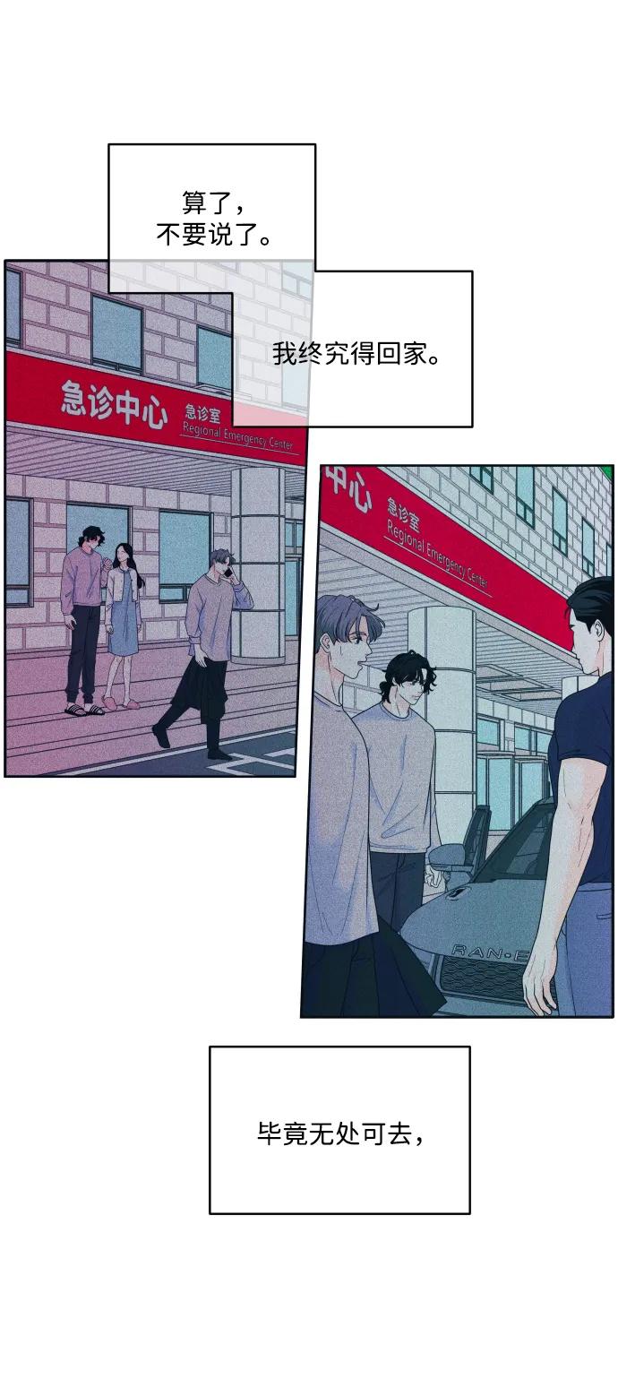 内向男女 - [第82話] 回家吧(1/2) - 第44张图