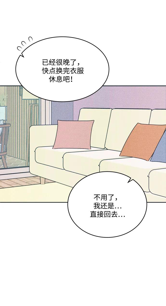 内向男女 - [第82話] 回家吧(1/2) - 第49张图