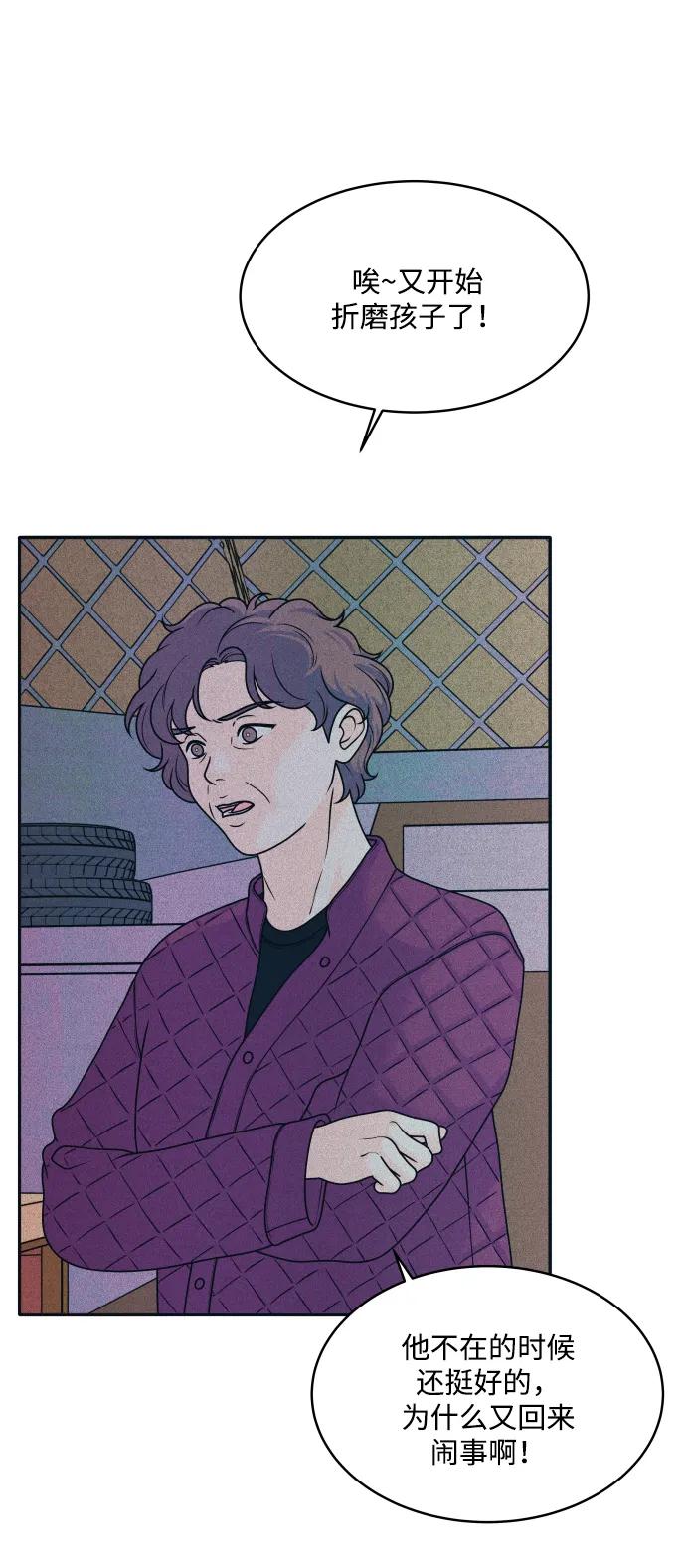 内向男女 - [第82話] 回家吧(1/2) - 第5张图