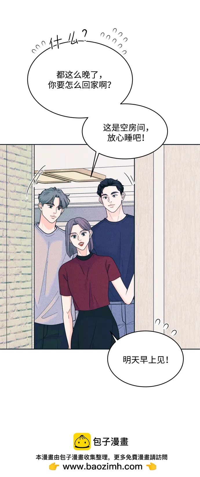 内向男女 - [第82話] 回家吧(1/2) - 第50张图