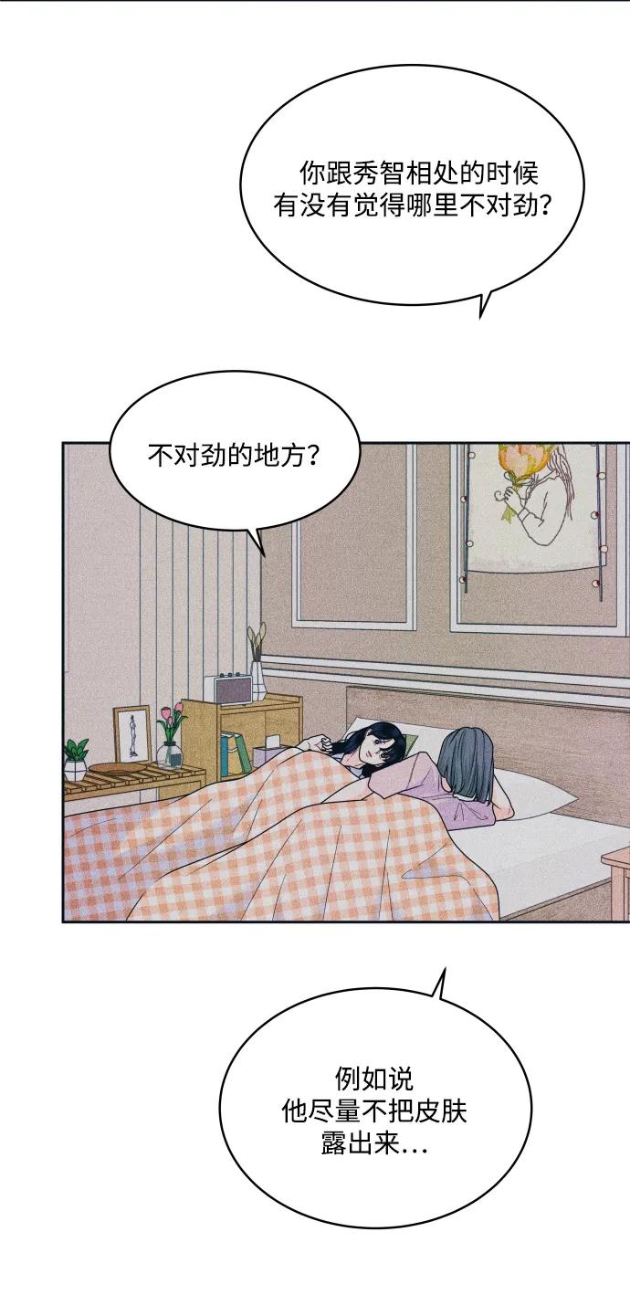 内向男女 - [第84話] 牽住我的手(1/2) - 第16张图