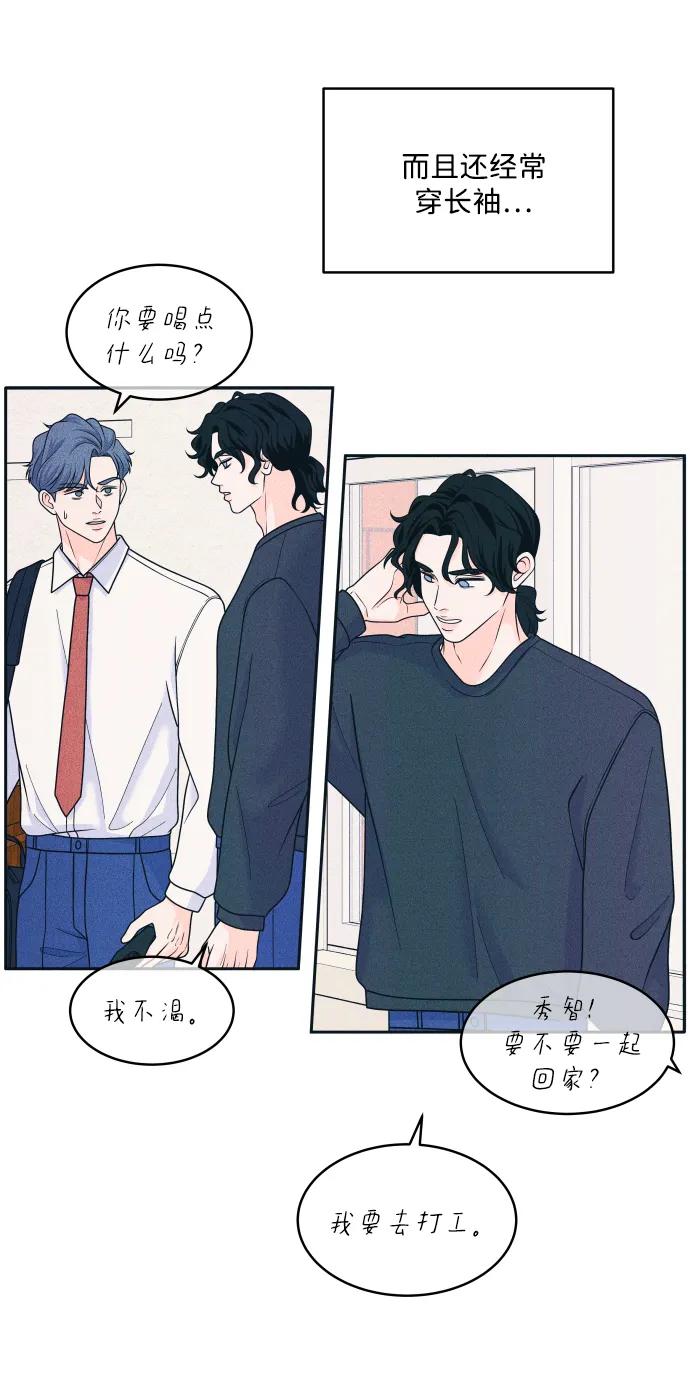 内向男女 - [第84話] 牽住我的手(1/2) - 第19张图