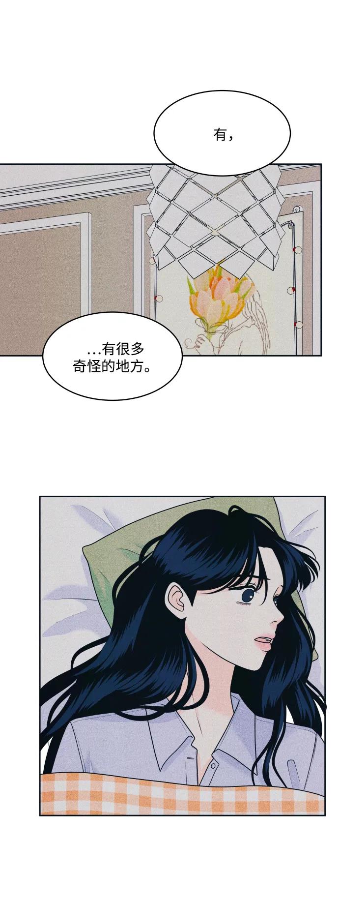 内向男女 - [第84話] 牽住我的手(1/2) - 第22张图