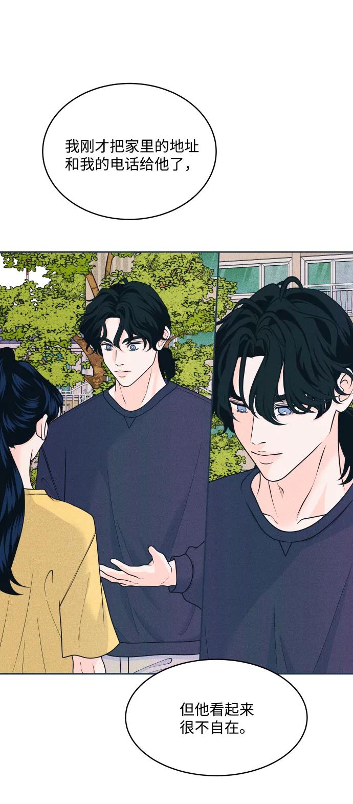 内向男女 - [第84話] 牽住我的手(1/2) - 第24张图