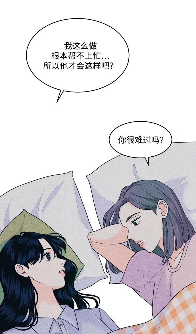 内向男女 - [第84話] 牽住我的手(1/2) - 第25张图