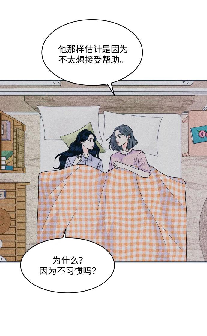 内向男女 - [第84話] 牽住我的手(1/2) - 第27张图