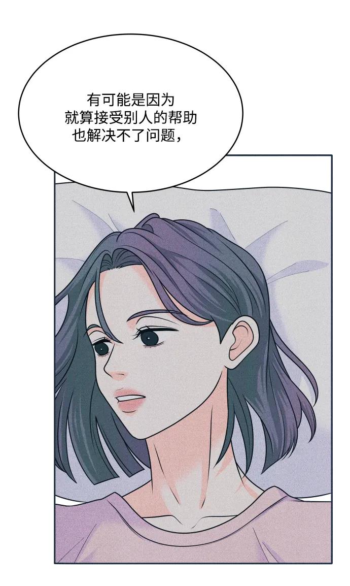 内向男女 - [第84話] 牽住我的手(1/2) - 第28张图