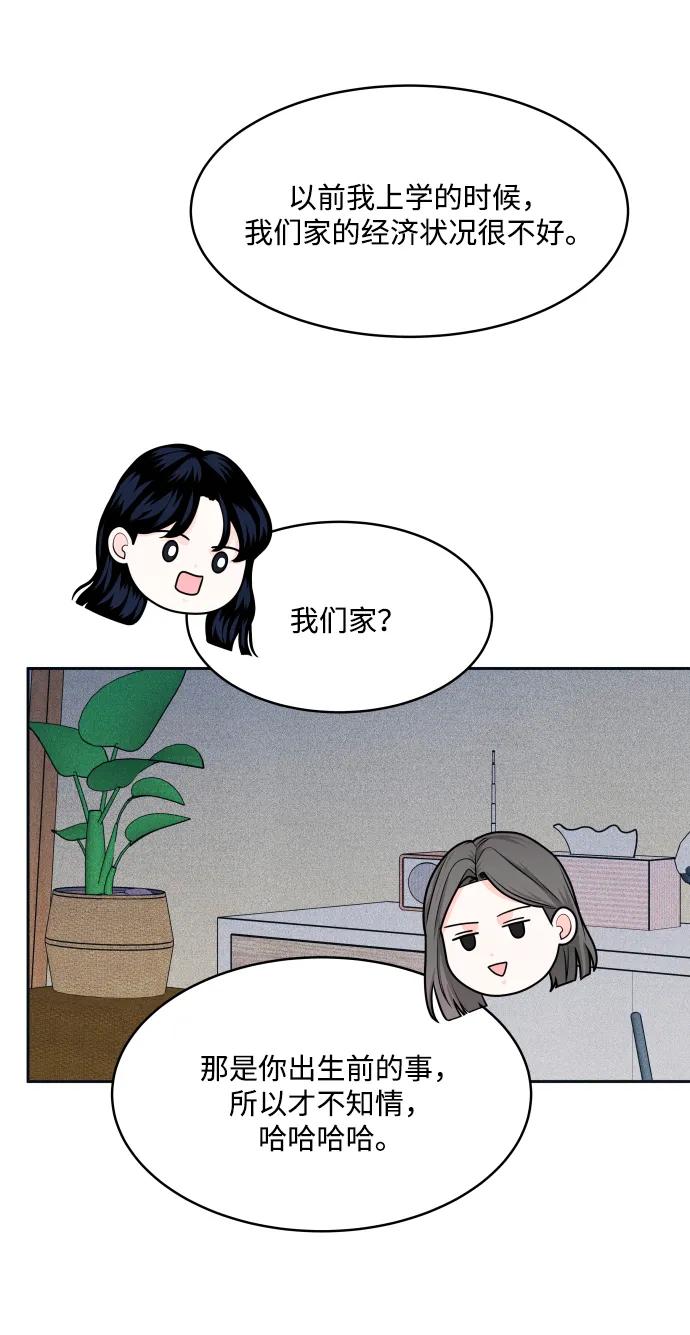 内向男女 - [第84話] 牽住我的手(1/2) - 第32张图