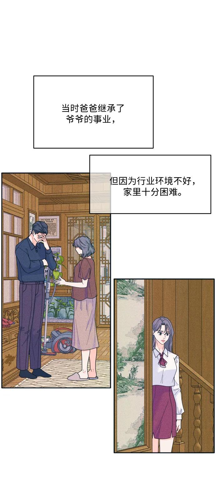 内向男女 - [第84話] 牽住我的手(1/2) - 第33张图