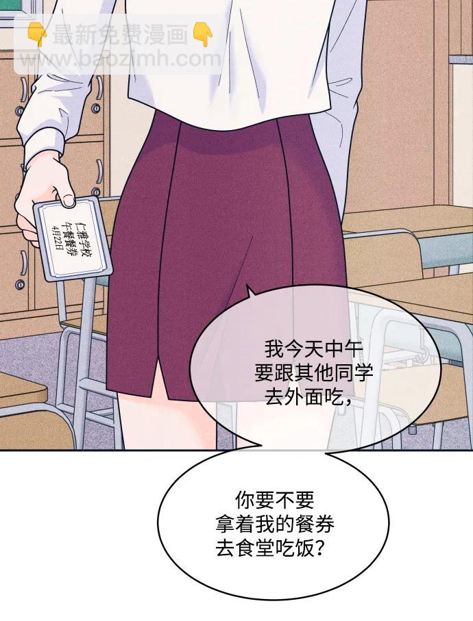 内向男女 - [第84話] 牽住我的手(1/2) - 第37张图