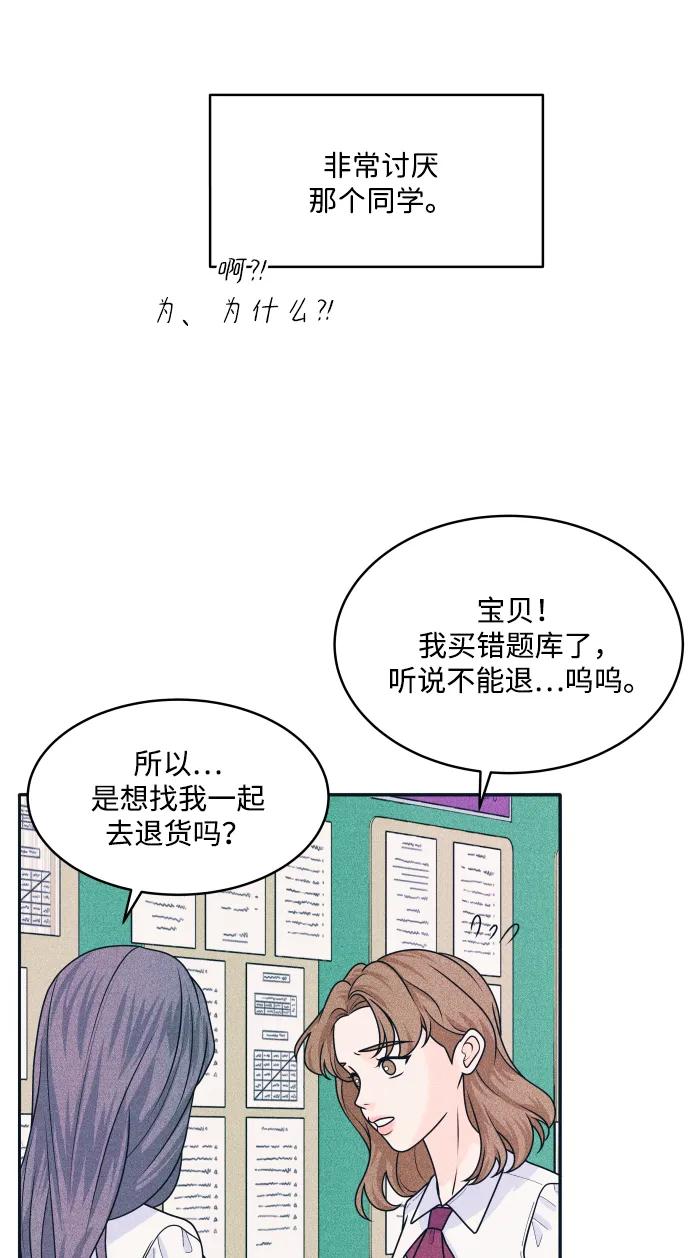 内向男女 - [第84話] 牽住我的手(1/2) - 第39张图