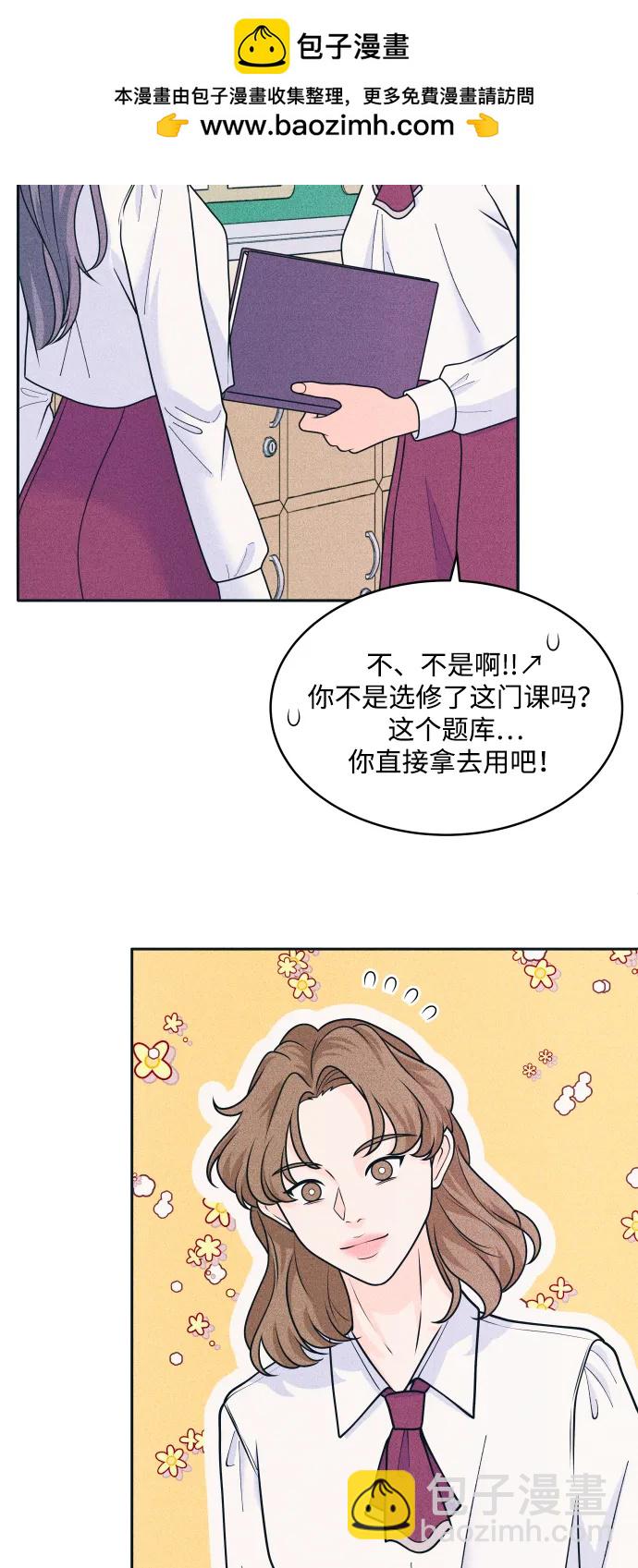 内向男女 - [第84話] 牽住我的手(1/2) - 第40张图