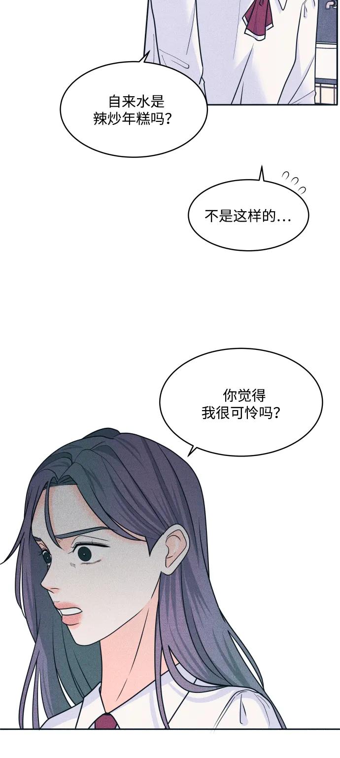 内向男女 - [第84話] 牽住我的手(1/2) - 第44张图