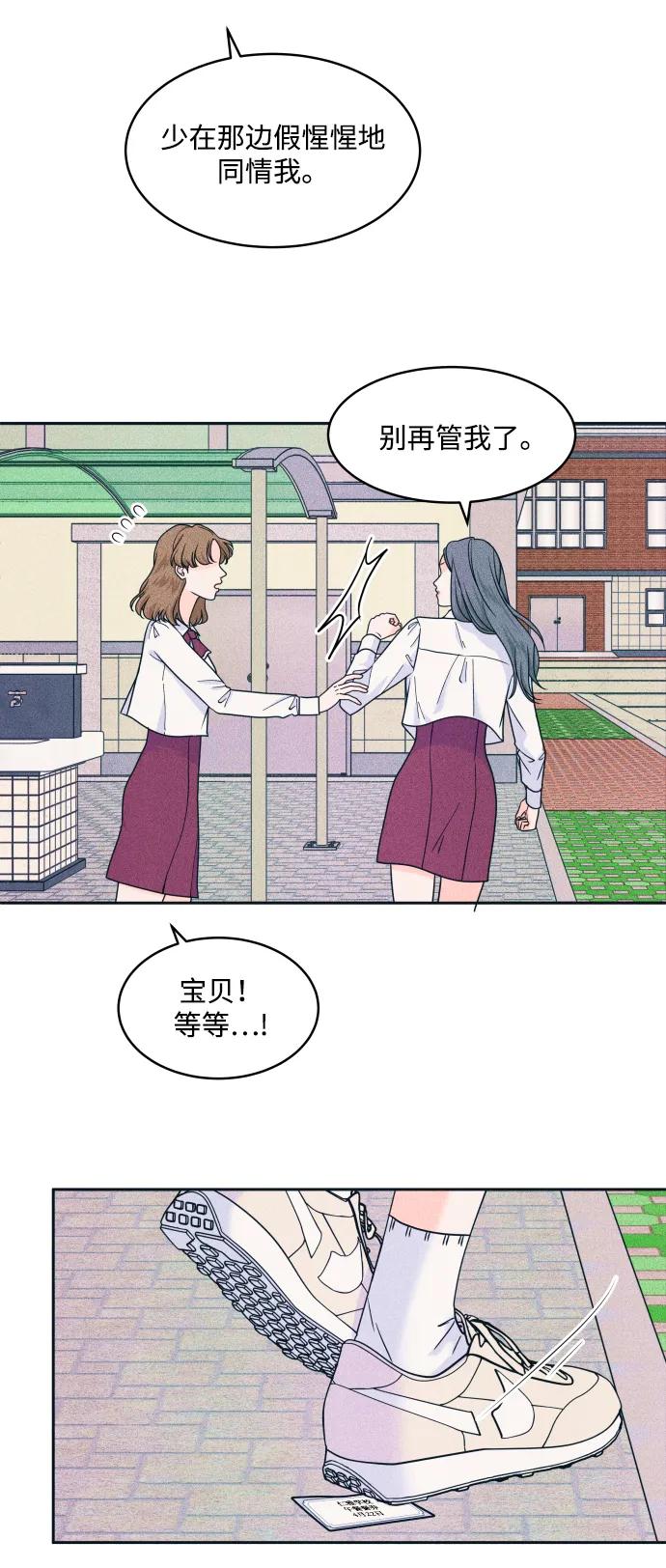 内向男女 - [第84話] 牽住我的手(1/2) - 第45张图