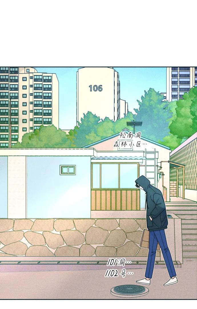 内向男女 - [第88話] 回答他(1/2) - 第12张图