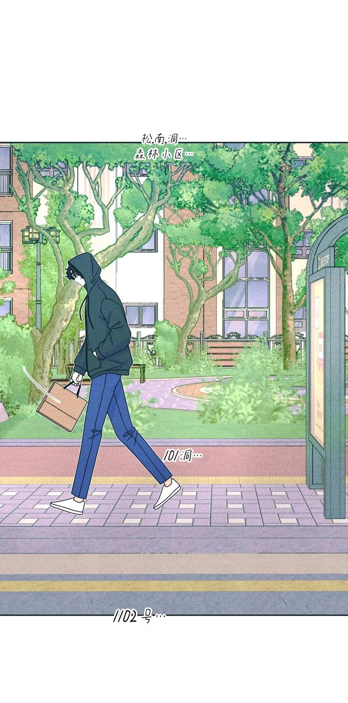 内向男女 - [第88話] 回答他(1/2) - 第14张图