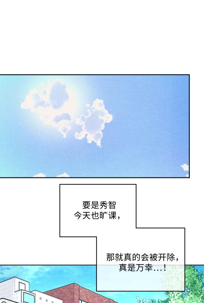 内向男女 - [第88話] 回答他(1/2) - 第21张图