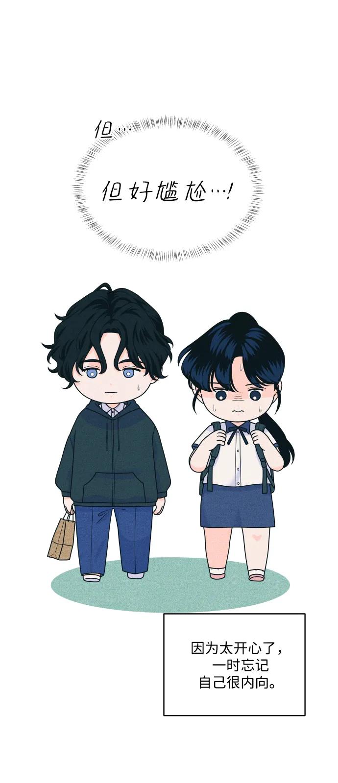 内向男女 - [第88話] 回答他(1/2) - 第24张图