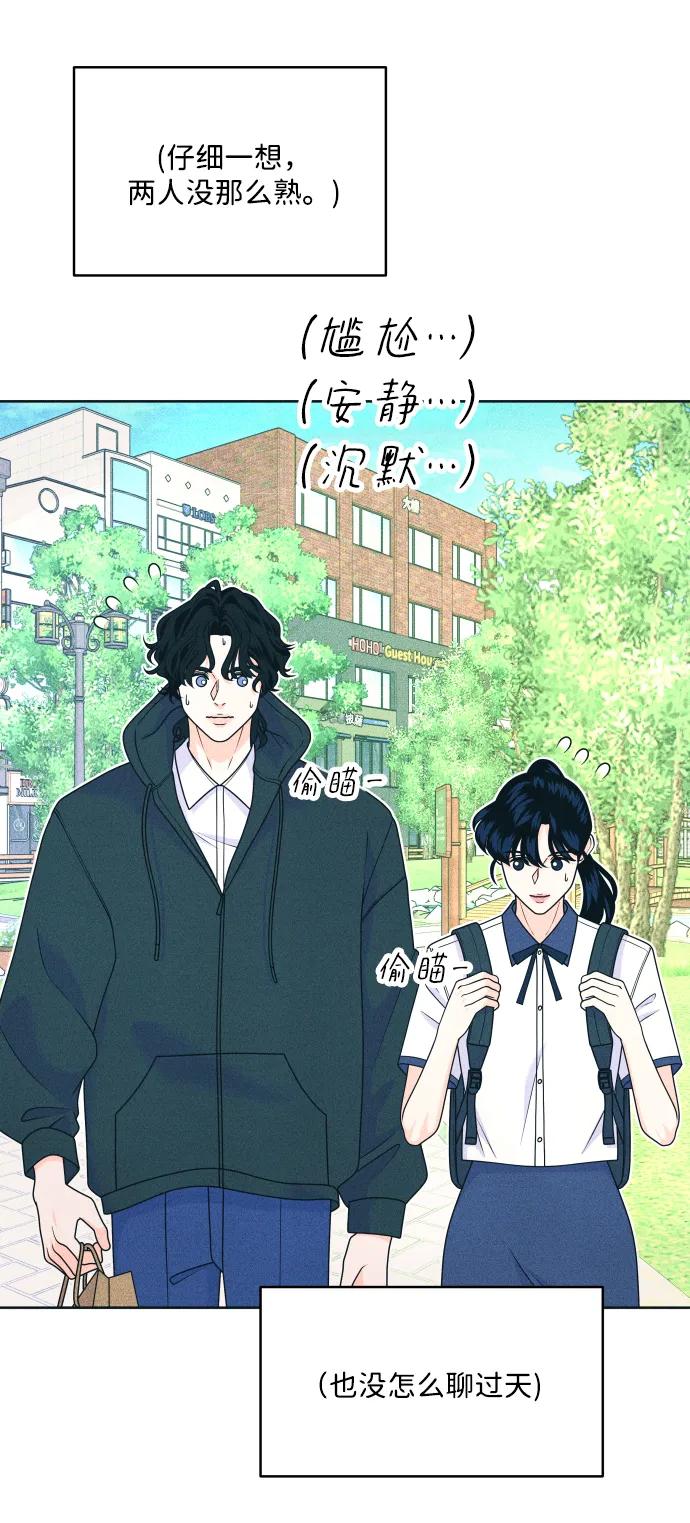 内向男女 - [第88話] 回答他(1/2) - 第25张图