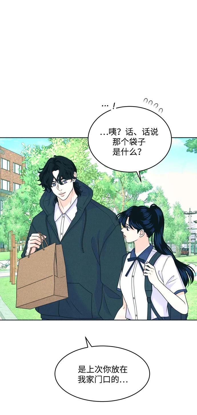 内向男女 - [第88話] 回答他(1/2) - 第26张图