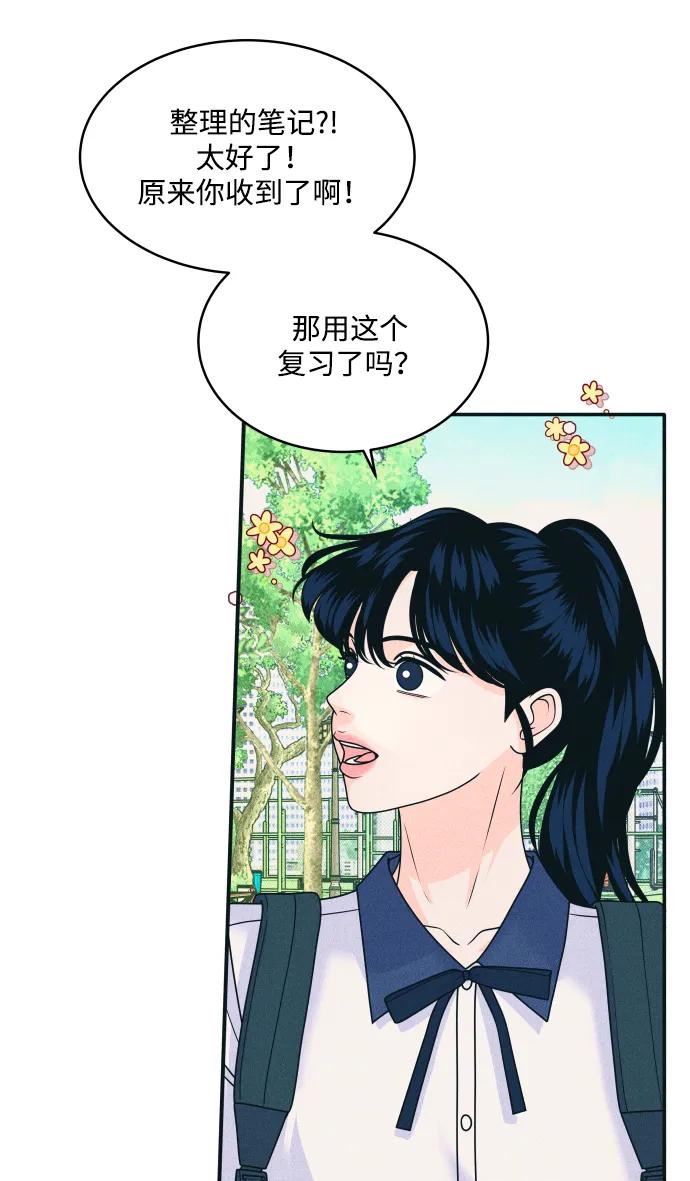 内向男女 - [第88話] 回答他(1/2) - 第27张图