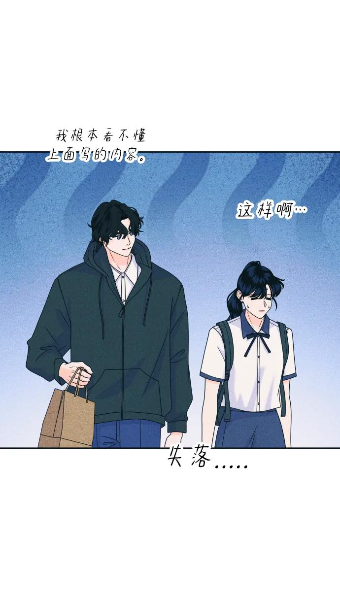 内向男女 - [第88話] 回答他(1/2) - 第29张图