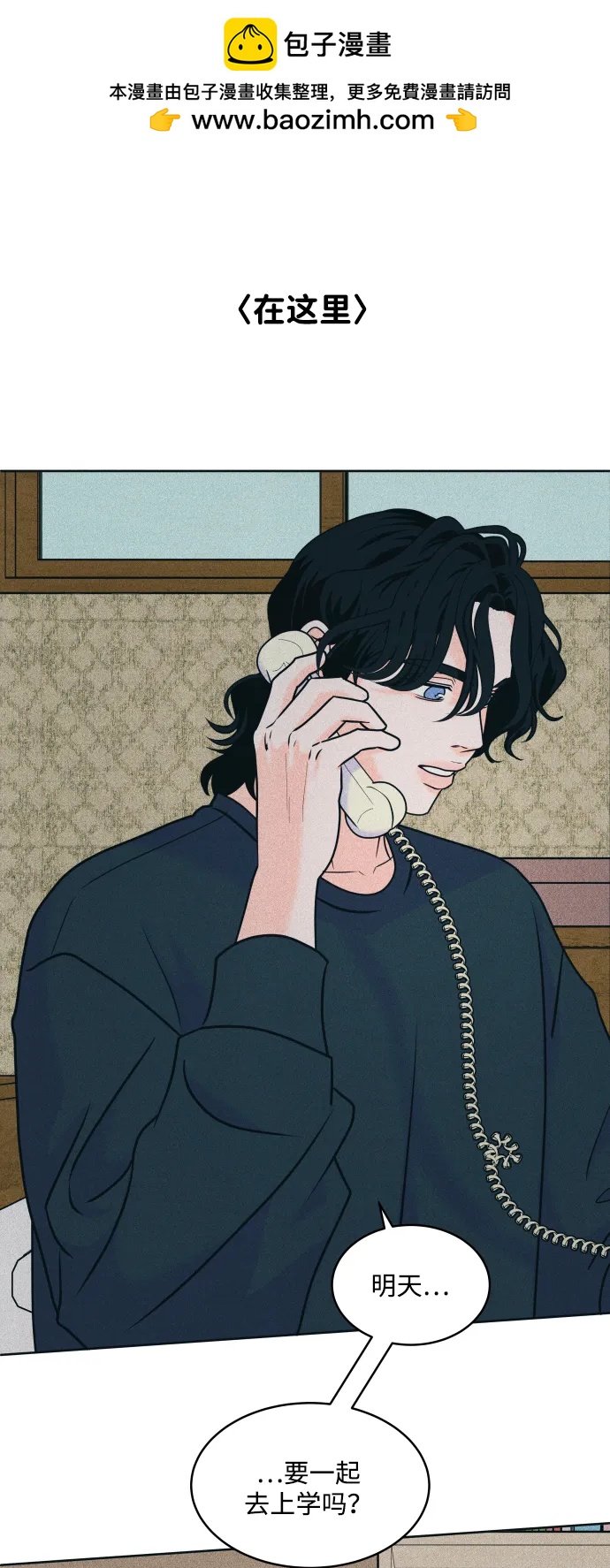 内向男女 - [第88話] 回答他(1/2) - 第3张图