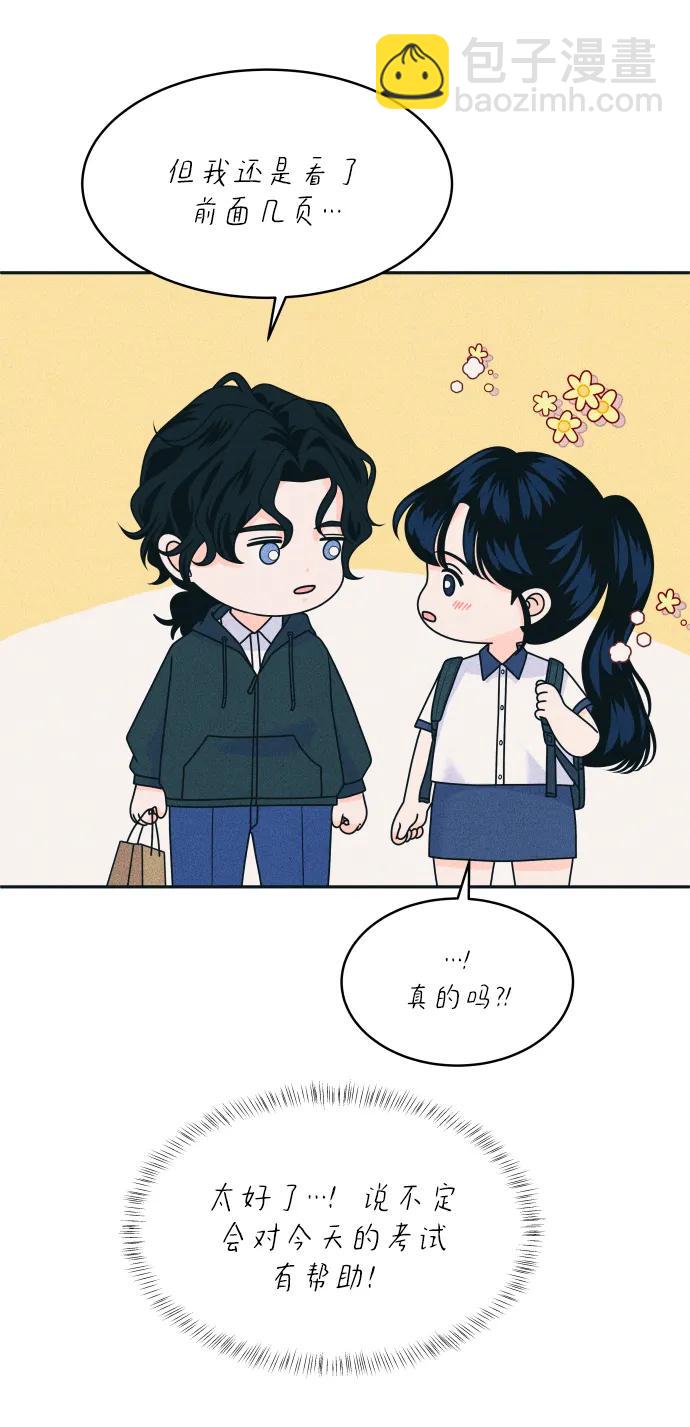 内向男女 - [第88話] 回答他(1/2) - 第31张图