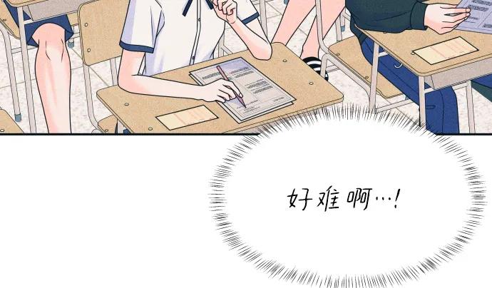 内向男女 - [第88話] 回答他(1/2) - 第33张图