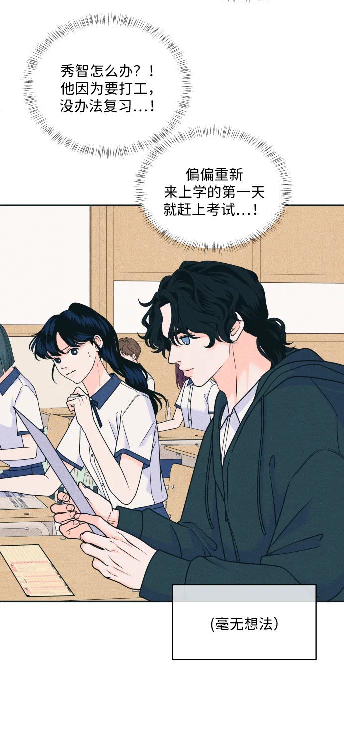 内向男女 - [第88話] 回答他(1/2) - 第34张图