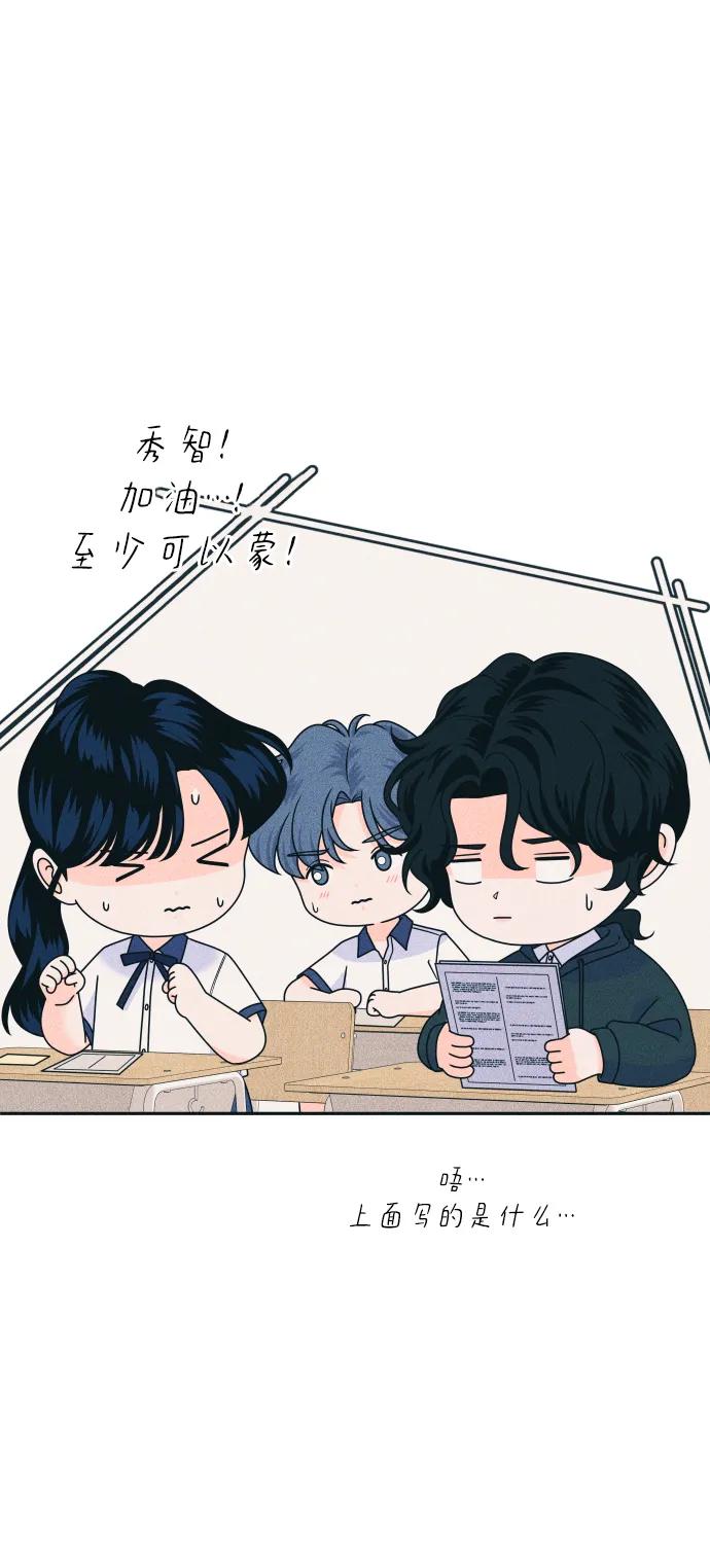 内向男女 - [第88話] 回答他(1/2) - 第35张图