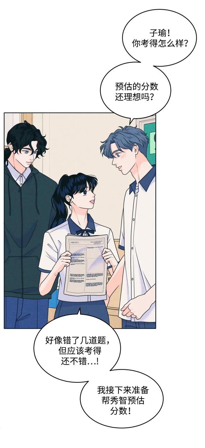 内向男女 - [第88話] 回答他(1/2) - 第36张图