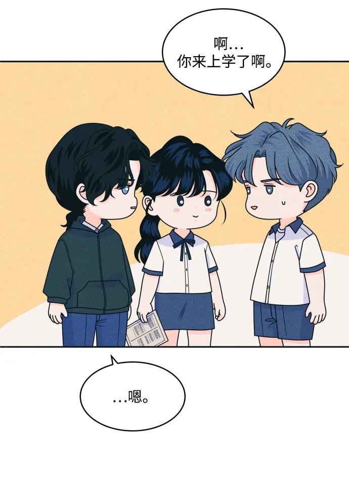 内向男女 - [第88話] 回答他(1/2) - 第37张图