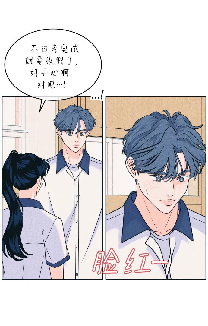 内向男女 - [第88話] 回答他(1/2) - 第38张图