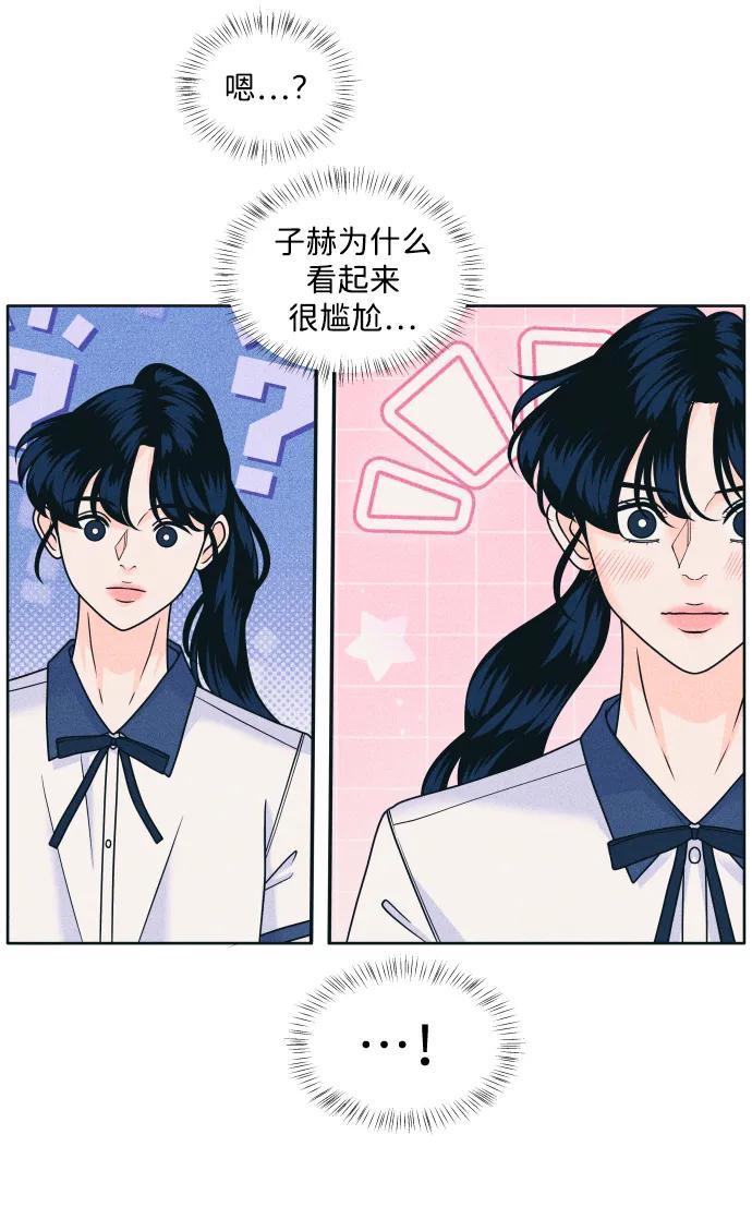 内向男女 - [第88話] 回答他(1/2) - 第39张图