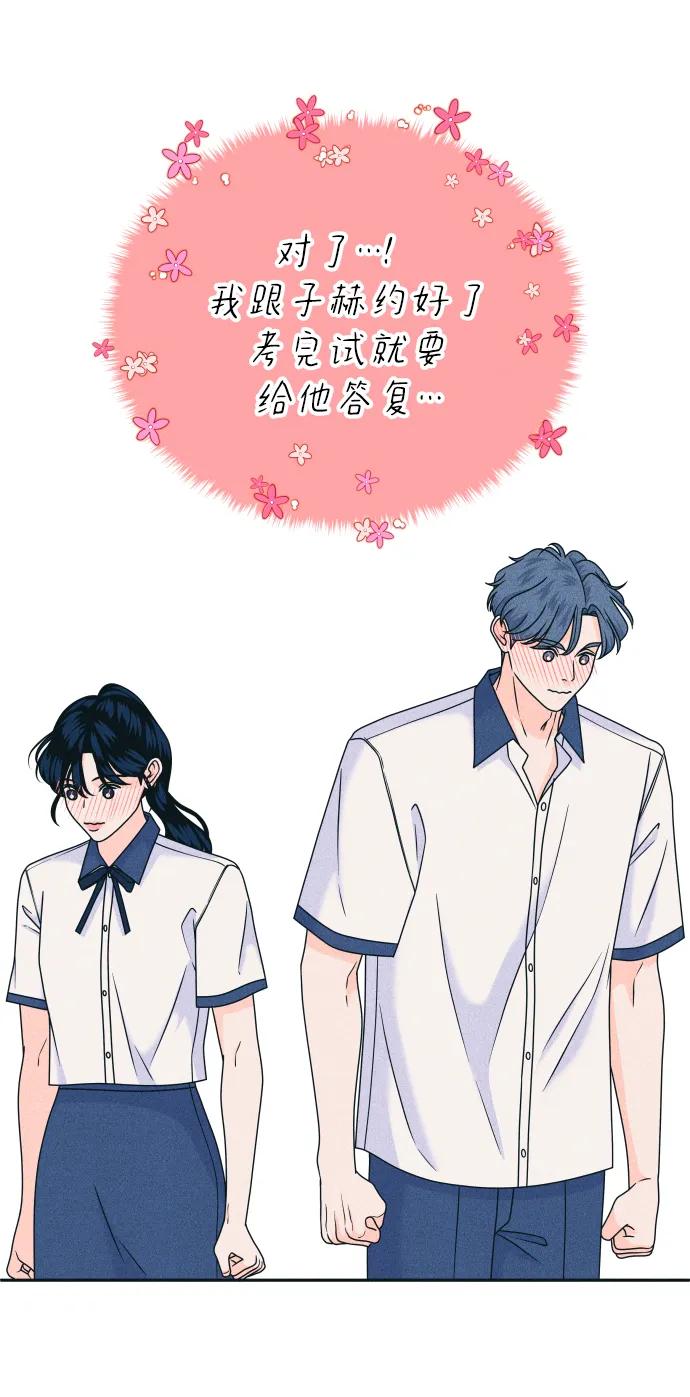 内向男女 - [第88話] 回答他(1/2) - 第40张图