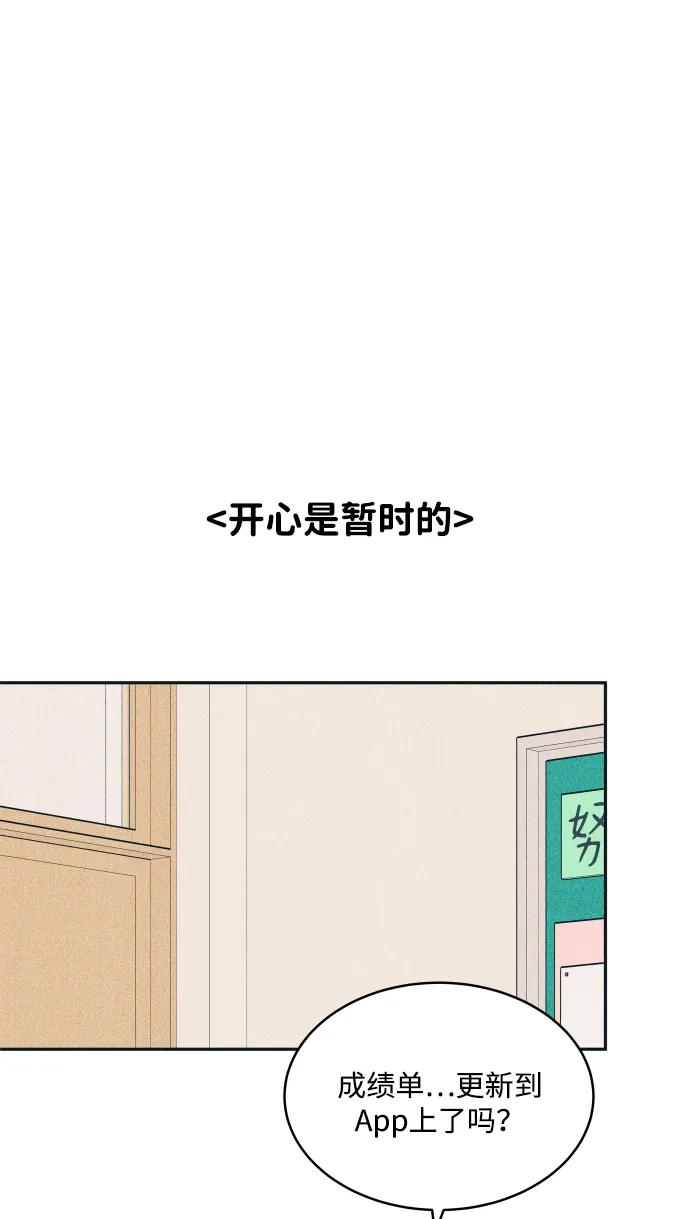 内向男女 - [第88話] 回答他(1/2) - 第48张图
