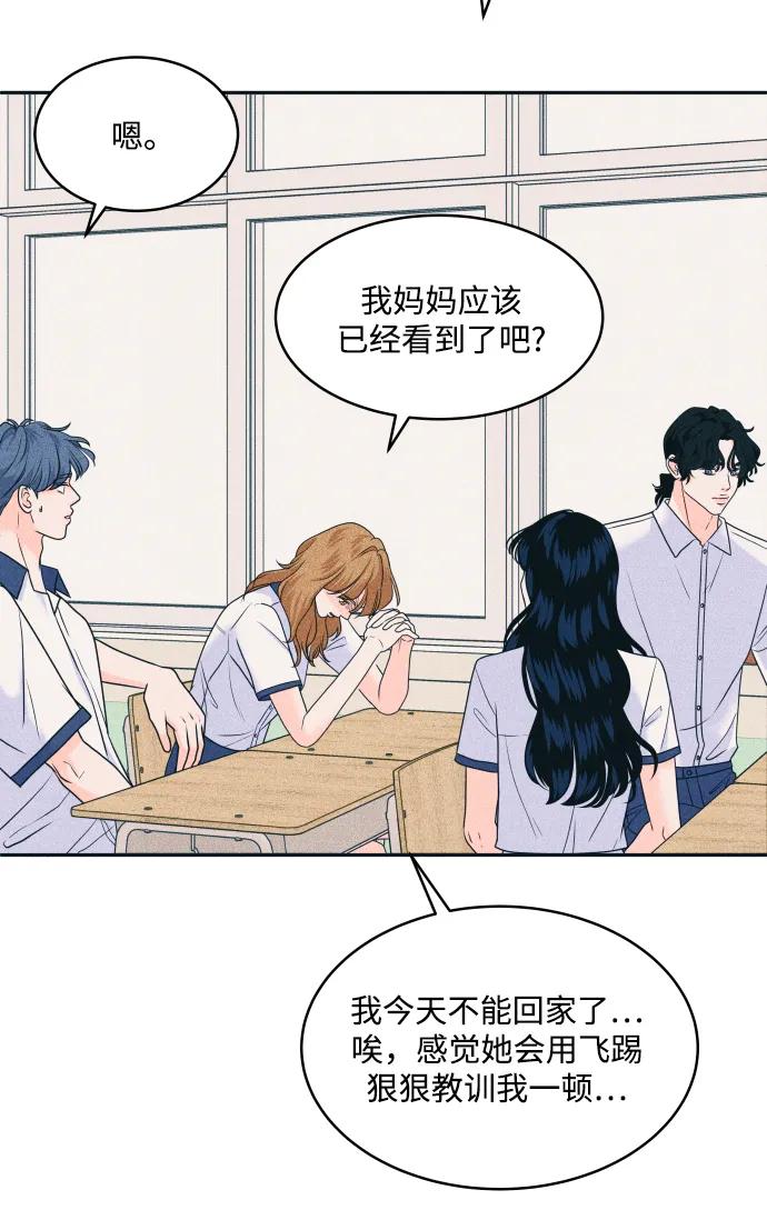 内向男女 - [第88話] 回答他(1/2) - 第49张图