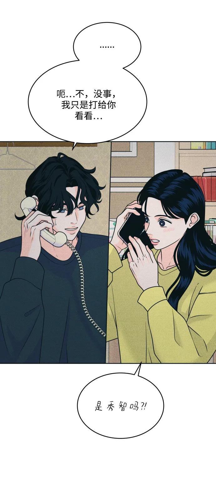 内向男女 - [第88話] 回答他(1/2) - 第5张图