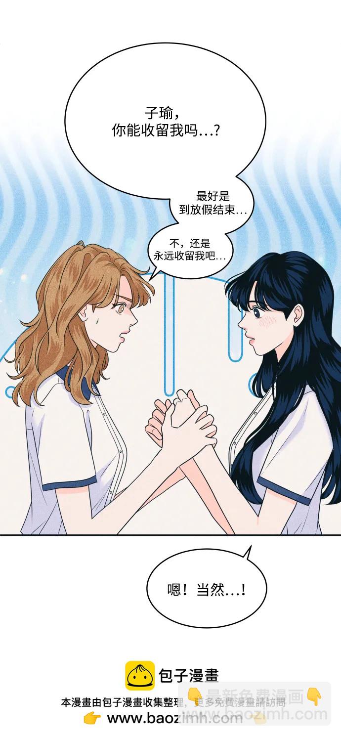 内向男女 - [第88話] 回答他(1/2) - 第50张图