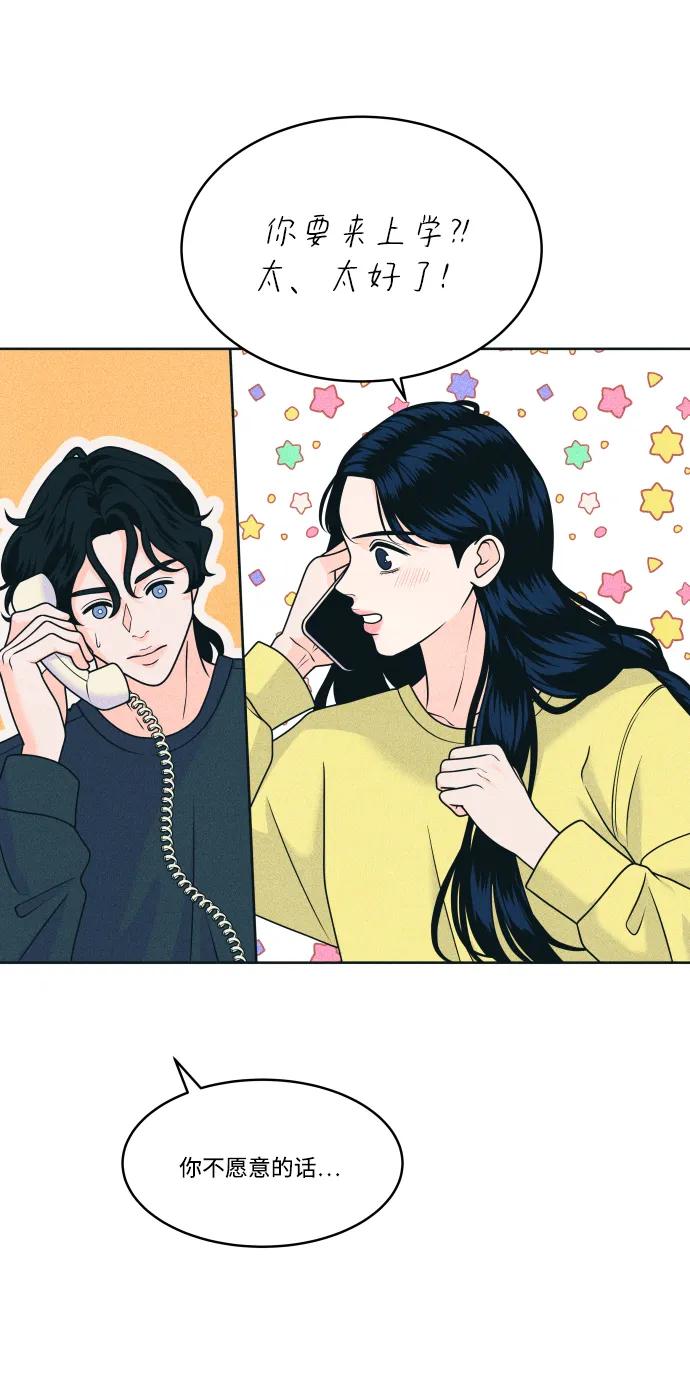 内向男女 - [第88話] 回答他(1/2) - 第6张图