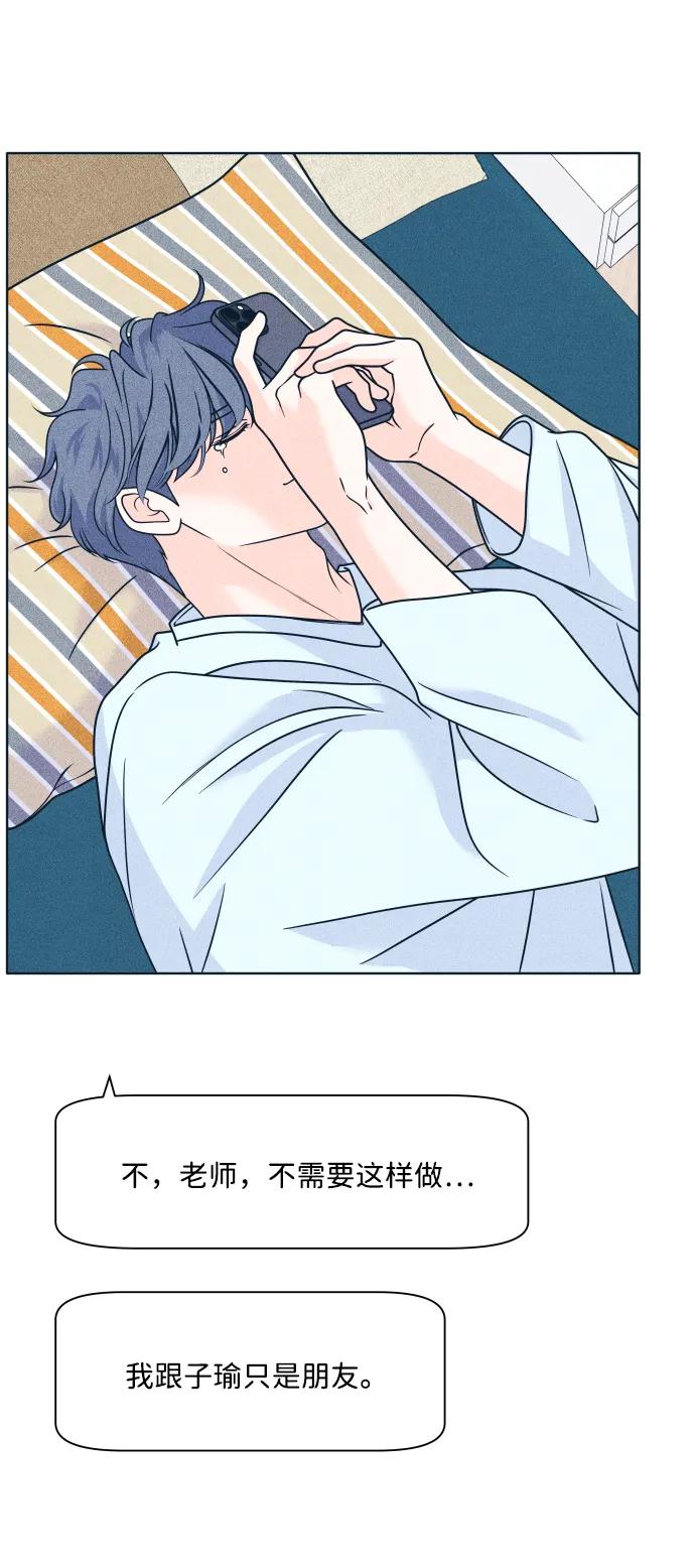 内向男女 - [第90話] 暑假作業(1/2) - 第13张图