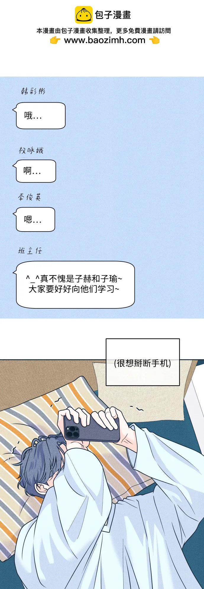 内向男女 - [第90話] 暑假作業(1/2) - 第14张图