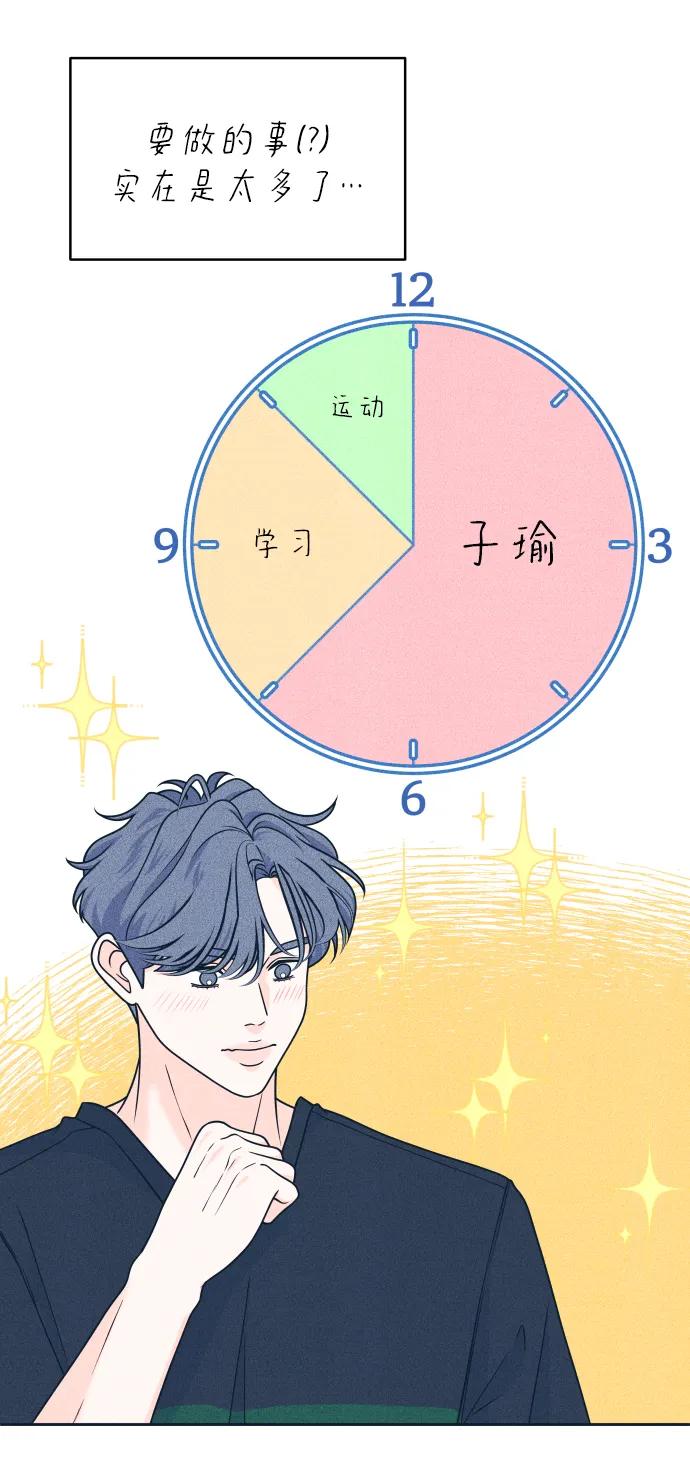 内向男女 - [第90話] 暑假作業(1/2) - 第17张图