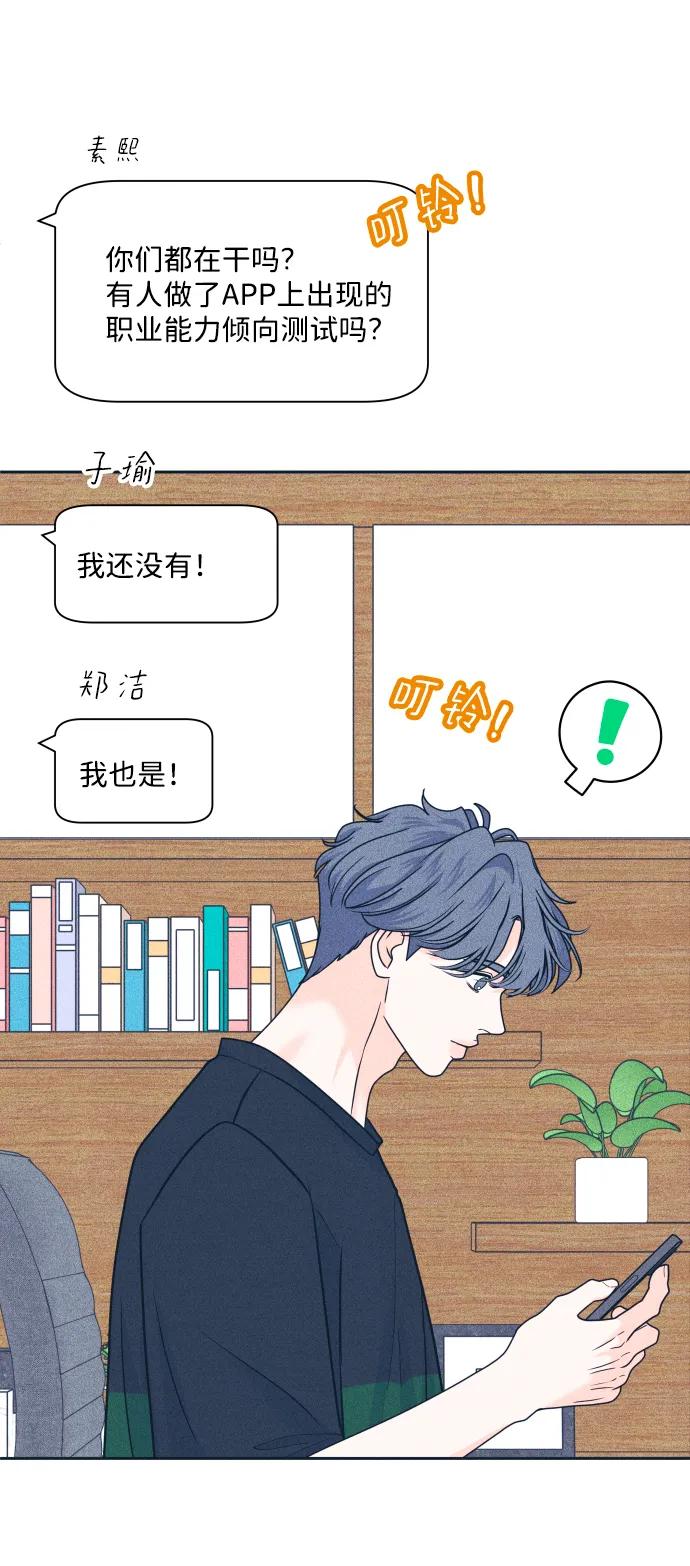 内向男女 - [第90話] 暑假作業(1/2) - 第18张图